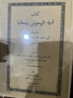 الوحوش للاصمعي