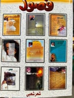 فصول شعر شعبي