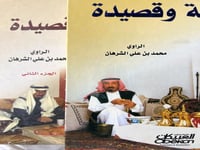 سالفة وقصيدة للشرهان 1-2-3