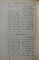 يتيمة الدهر + التتمة للثعالبي ٥ مجلدات تحقيق محيي...