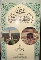 الدين وتأريخ الحرمين الشريفين الحاج عباس كرارة اصل