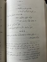 مختارات شعراء العرب لابن الشجري