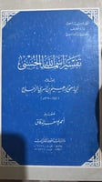 تفسير اسماء الله الحسنى للزجاج