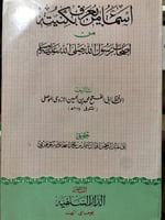 اسماء من يعرف بكنيته من اصحاب رسول الله ﷺ