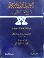 الفوائد العوالي المؤرخة للتنوخي