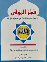 فسر المولى للمطرزي