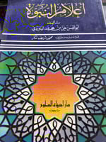 اعلام النبوة للماوردي