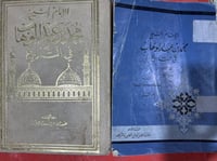 الامام محمد بن عبدالوهاب جزئين