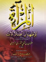 المرآة لإظهار الضلالات