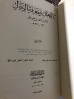 كتاب العلل ومعرفة الرجال للامام احمد
