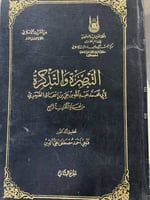 التبصرة والتذكرة للصيمري من نحاة القرن الرابع مجلد...