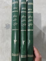 من شيم الملك عبدالعزيز نادر 3 مجلدات