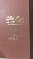 منهاج الطلب عن مشاهير قبائل العرب للقاضي