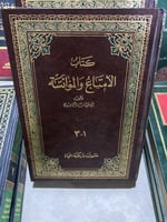 الإمتاع والمؤانسة لابي حيان التوحيدي