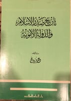 تاريخ صدر الإسلام والدولة الأموية عمر فروخ
