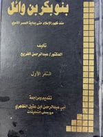 بنو بكر بن وائل