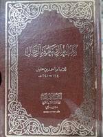 كتاب العلل ومعرفة الرجال للامام احمد