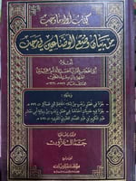 اداء ماوجب من بيان وضع الوضاعين في رجب
