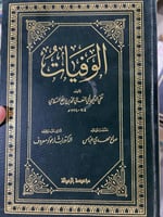 الوفيات للسلامي مجلدين نادر