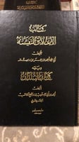 كتاب الأعلاق النفيسة لابن رسته