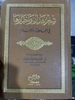 شعر همدان واخبارها في الجاهلية والاسلام