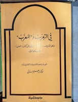 في التعريب والمعرب لابن الجواليقي