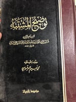 توضيح المشتبه لابن ناصر الدين المجلد 1