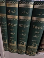 لسان العرب المحيط 4 مجلدات ضخام