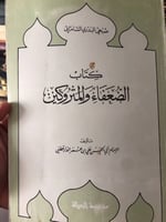 كناب الضعفاء والمتروكين للدارقطني