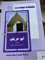 سلسلة هذه بلادنا ابو عريش