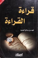 قراءة القراءة