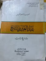 عبدالعزيز في التاريخ للحقيل أصل