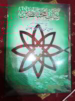 كتاب المختلطين للعلائي