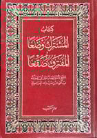 المشترك وضعا والمفترق صقعا لياقوت الحموي