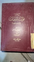 فوات الوفيات للكتبي