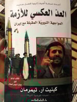 العد العكسي للأزمة