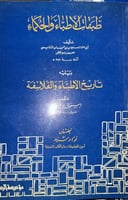 طبقات الاطباء والحكماء لابن جلجل