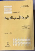 تاريخ الأدب العربي كارل بروكلمان 6 اجزاء