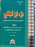 جزء ابن الجلابي لابن عقيل الظاهري