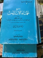 تاريخ علماء الاندلس لابن الفرضي مجلدين