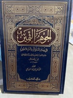 الجوهر الثمين لابن دقماق