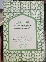 الافادات عما في تراجم علماء نجد لابن بسام من التنب...
