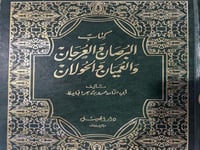 كتاب البرصان والعرجان والعميان والحولان