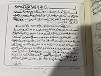 الشرف الأعلى في ذكر قبور مقبرة باب المعلا لجمال ال...