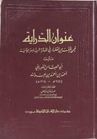 عنوان الدراية فيمن عرف من العلماء في المائة السابع...