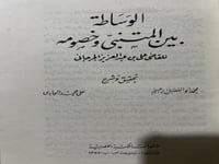 الوساطة بين المتنبي وخصومه للقاضي الجرجاني