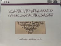 قراءة في بعض المذكرات للشيخ ابن عيسى