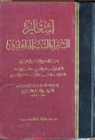 اشعار الستة الجاهليين للاعلم الشنتمري