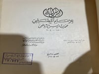 كتاب الرسالة للامام الشافعي خام