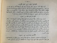 مثير الوجد في انساب ملوك نجد اصل